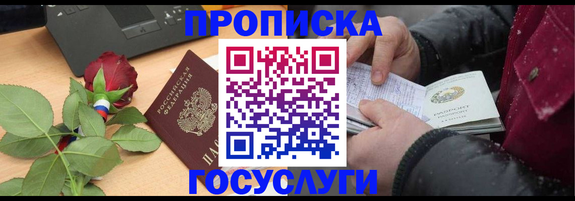 временная регистрация купить в Алексеевке